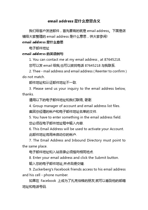 emailaddress是什么意思含义