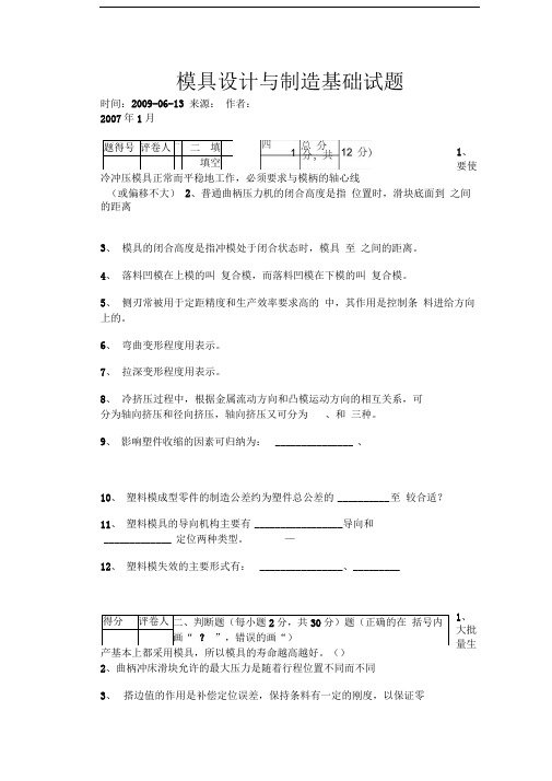 模具设计与制造基础试题