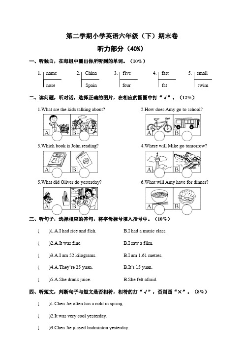 PEP人教版小学英语六年级下册期末模拟试题及答案3