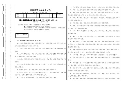 人文地理学 2013年试题A卷-西华师范