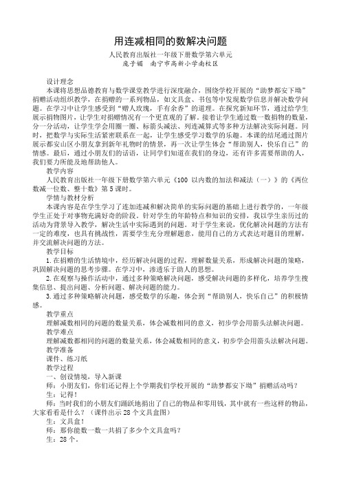 小学数学人教2011课标版一年级用连减相同的数解决问题 (2)