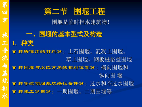 水利施工第四章第二节