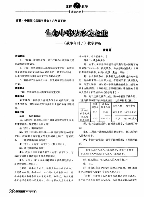 生命中难以承受之重——《战争何时了》教学解析