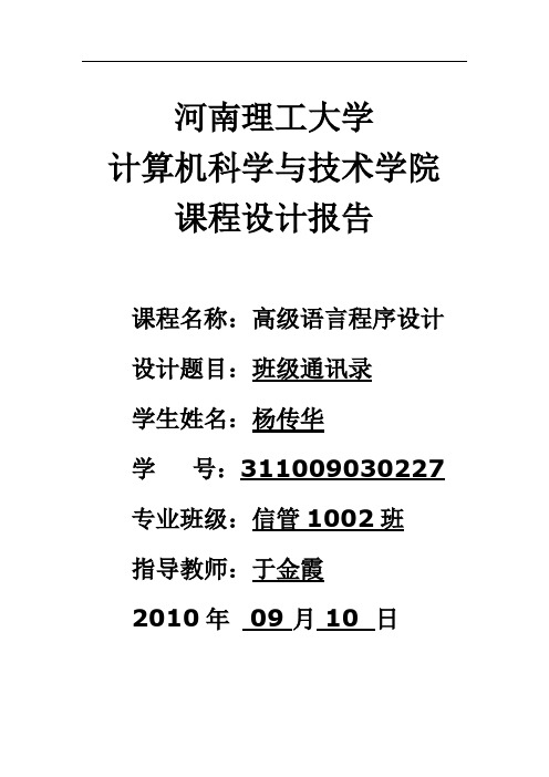 C语言课程设计报告(报告+代码=班级通讯录系统)