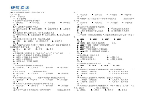 导游实务试题库(含答案)[精品文档]