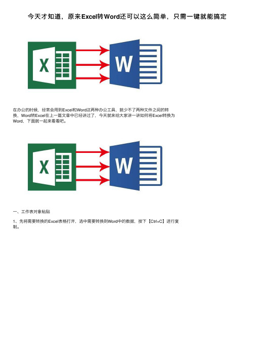 今天才知道，原来Excel转Word还可以这么简单，只需一键就能搞定