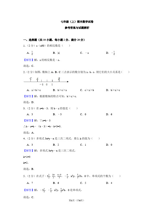 历年广东省广州市荔湾区七年级(上)期末数学试卷