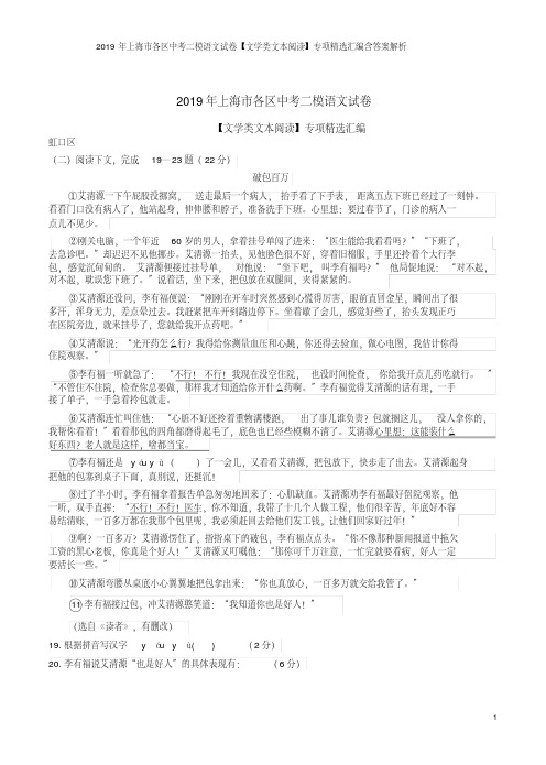 2019年上海市各区中考二模语文试卷【文学类文本阅读】专项精选汇编含答案解析