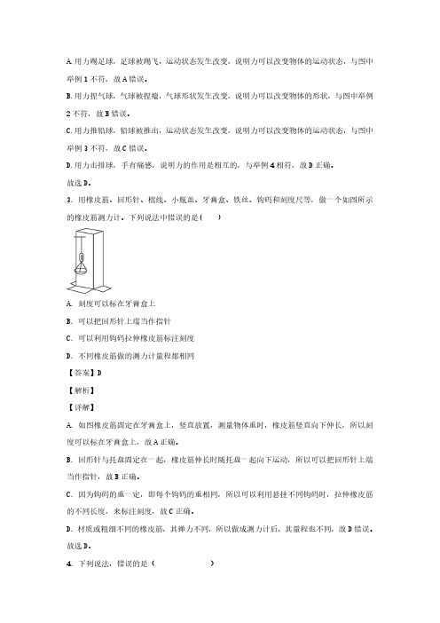 七年级下册科学第三章第二节测试卷及答案浙教版