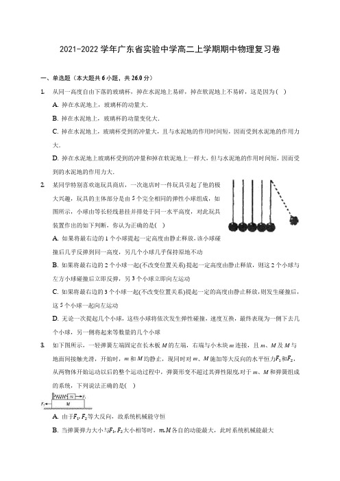 2021-2022学年广东省实验中学高二上学期期中物理复习卷(含答案解析)