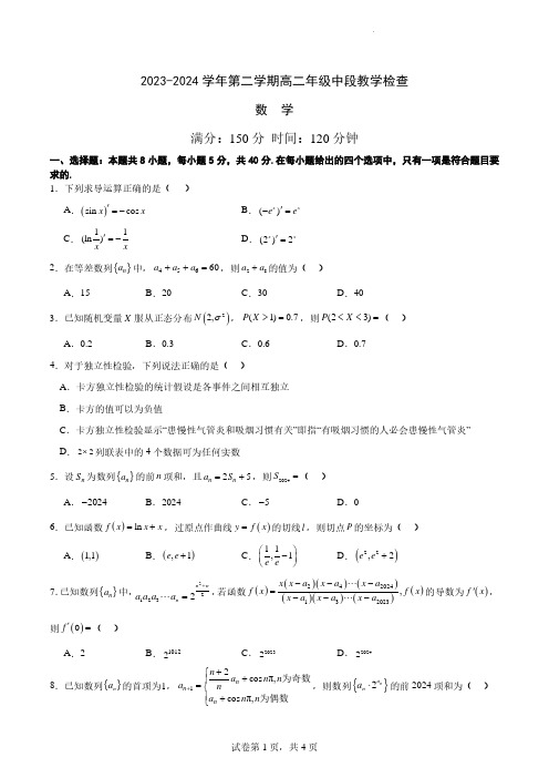 广东省华南师范大学附属中学2023-2024学年高二下学期期中考试数学试题及答案