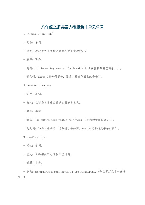 八年级上册英语人教版第十单元单词
