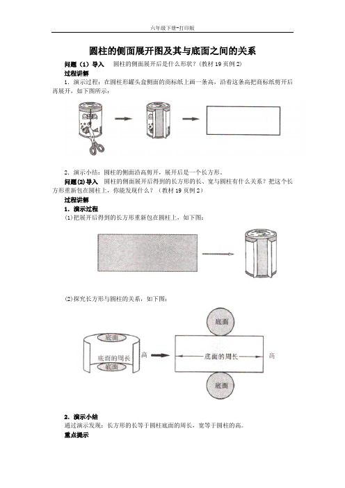 数学六年级下册-《圆柱的认识》知识讲解 圆柱的侧面展开图及其与底面之间的关系