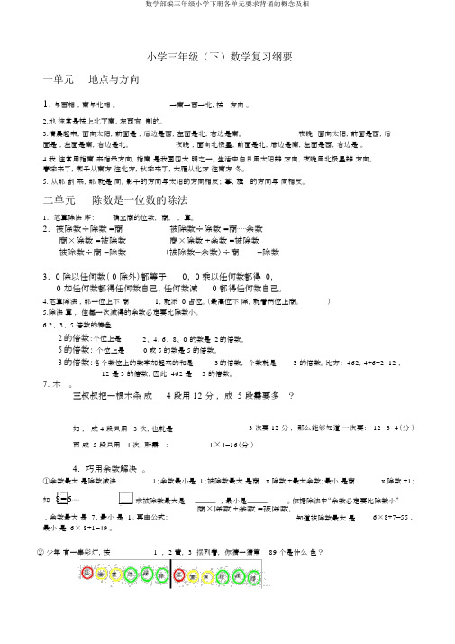 数学部编三年级小学下册各单元要求背诵的概念及相