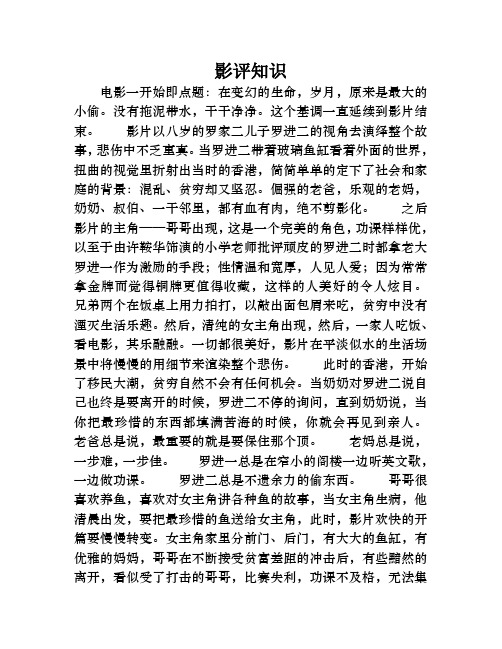 《岁月神偷》影评：成长中最大的痛,亦是最大的信仰