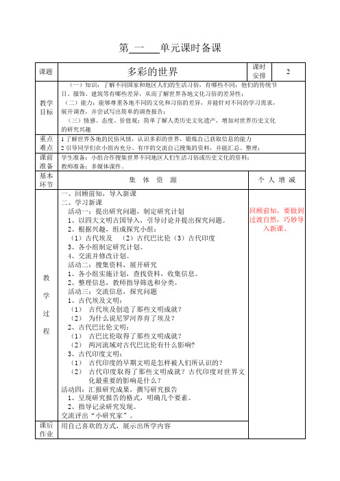山东人民出版社六年级下册第一单元第二课教案