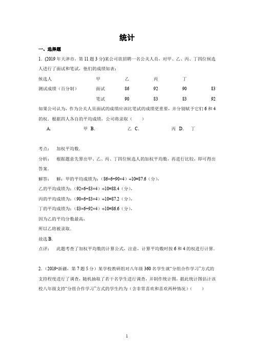 2019年全国各地中考数学真题分类解析汇编：14 统计