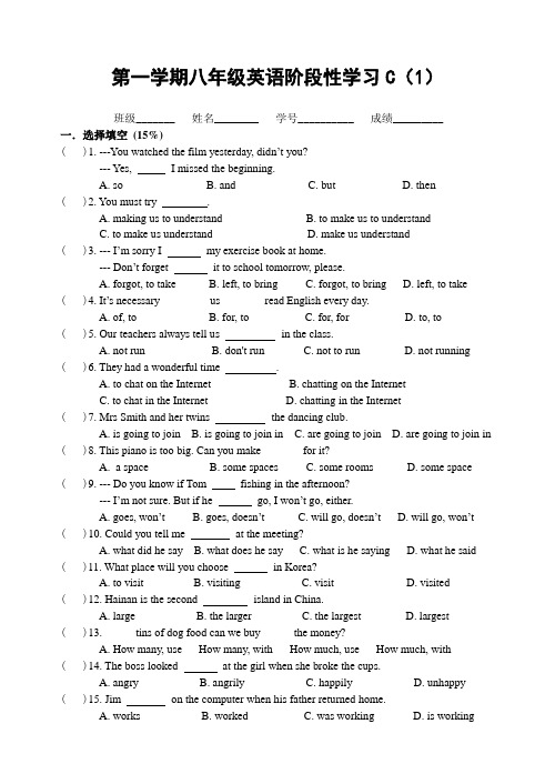 八年级第一学期阶段性学习英语试卷C(一)