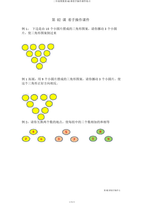 二年级奥数第02课动手操作课件练习