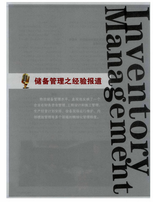 储备管理之经验报道——南京阀门中心：阀门供应专业化 统一储备开新篇