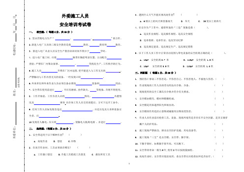 外委施工人员安规考试卷(题目)