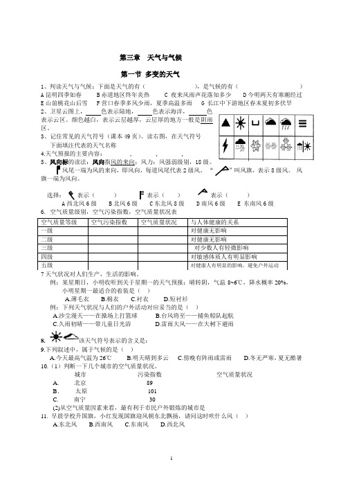 第三章  天气与气候复习题(含答案)