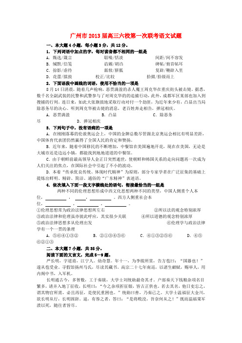 广东省广州市2013届高三语文第一次联考试题