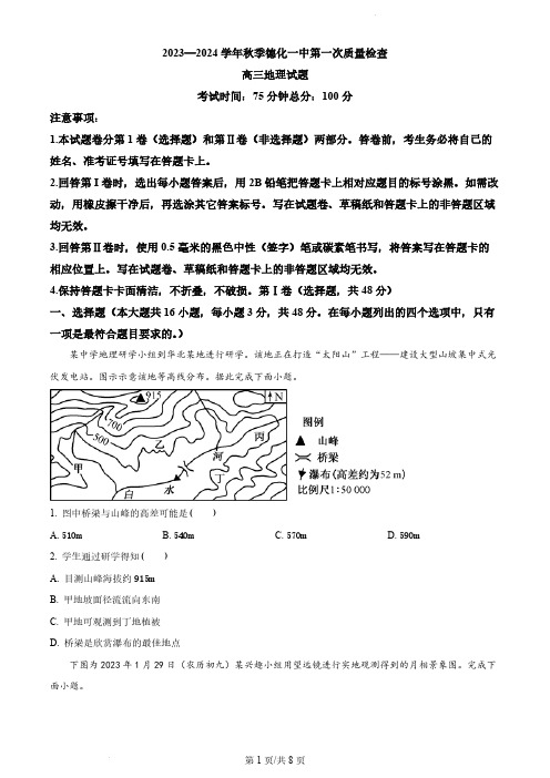 2023-2024学年福建省德化一中高三上学期第一次月考地理试题及答案