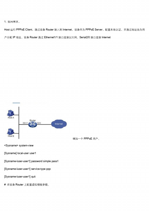 PPPOE拨号系列之三：H3C路由器PPPoE典型配置