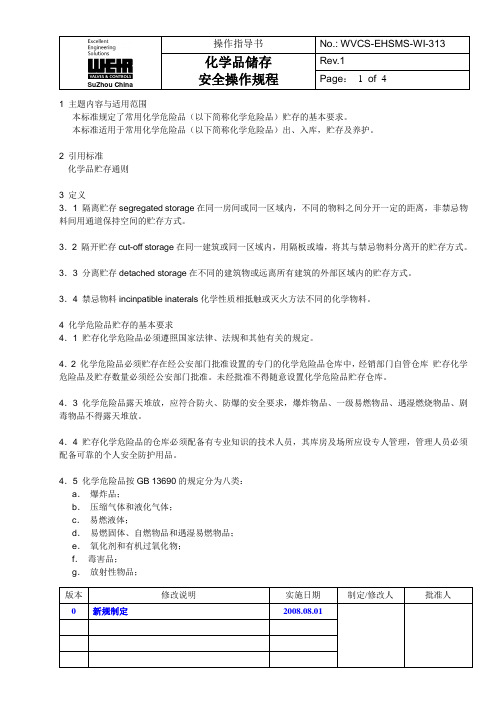 EHSWI-313 化学品储存安全操作规程