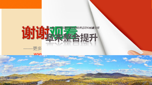 高中地理 第二章 自然地理环境中的物质运动和能量交换章末整合提升课件 中图版必修1