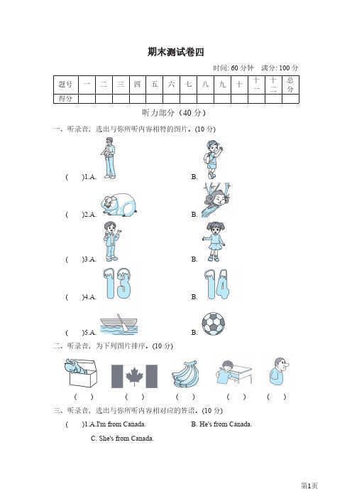 三年级下册英语人教PEP版期末测试卷11(含答案)