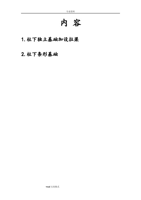 PKPM基础设计指导书
