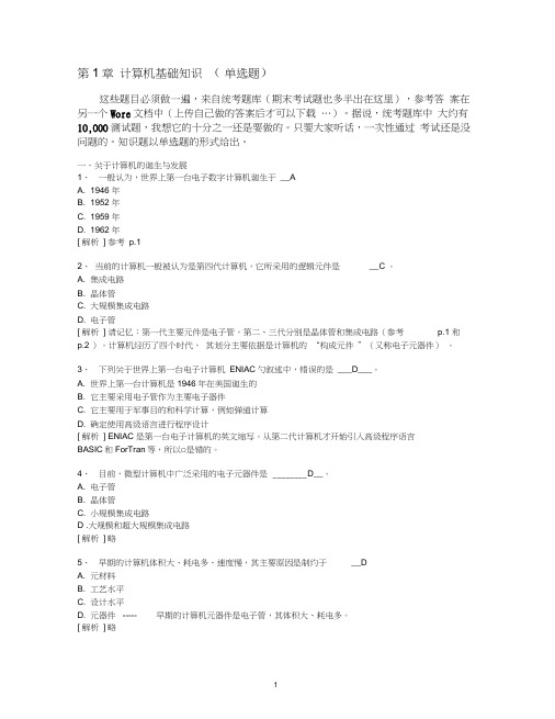 2014秋浙江大学继续教育(一)计算机基础知识题答案