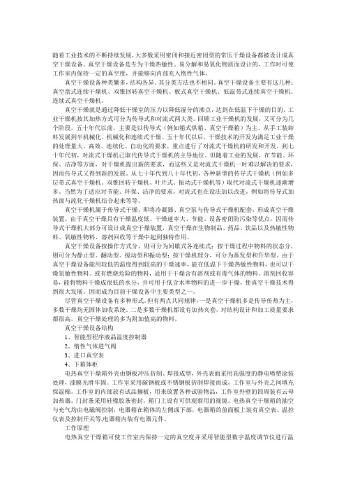 详细介绍真空干燥设备的结构和特点