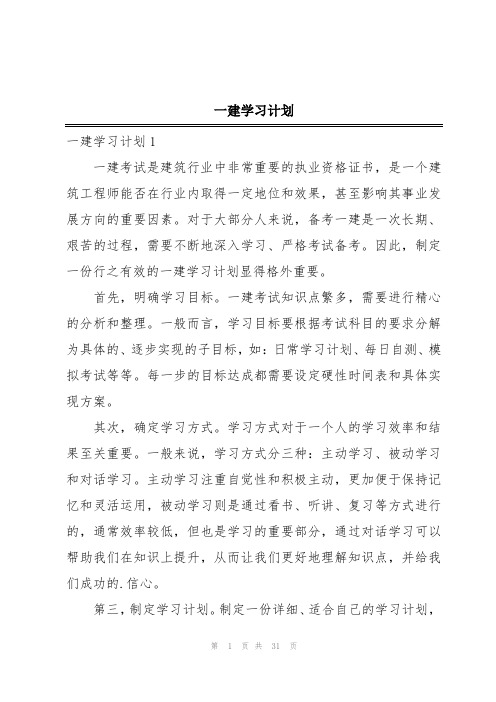 一建学习计划