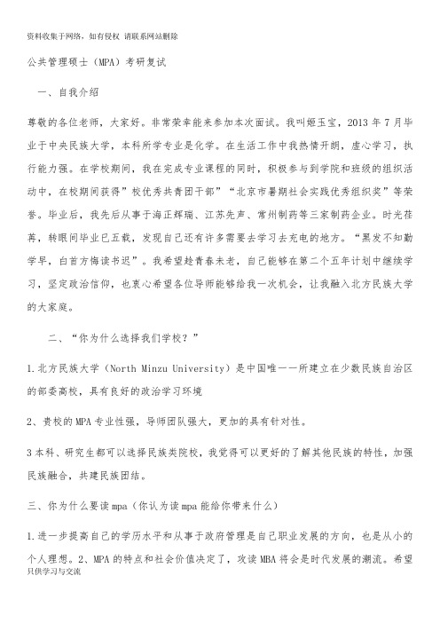 公共管理硕士(MPA)考研复试必看问题