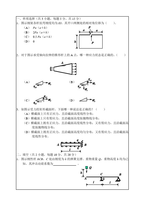 2021年研究生入学考试题(材料力学)