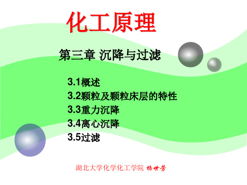 [高中教育]第3章沉降与过滤ppt