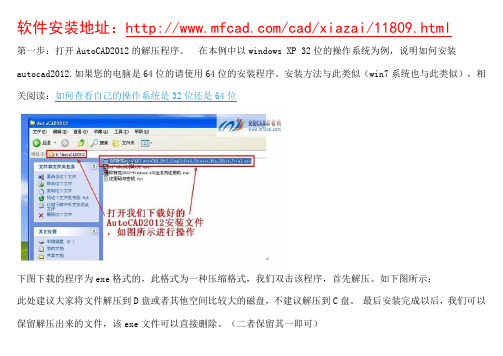 AutoCAD 2012 图解安装 破解 序列号 注册