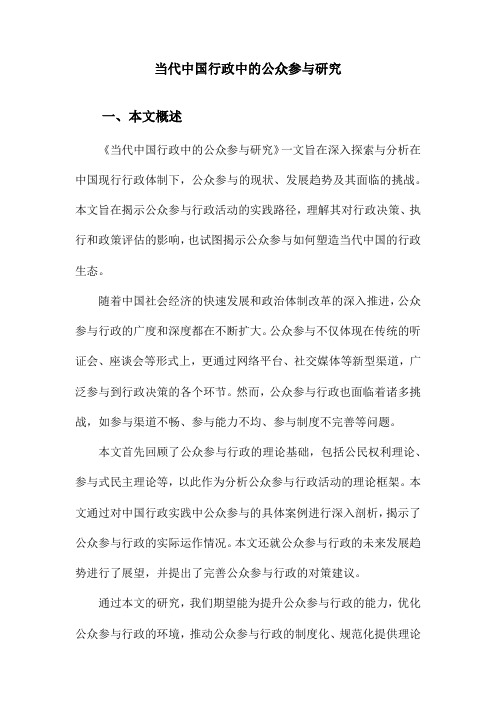 当代中国行政中的公众参与研究