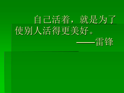 冀教版二年级语文下册《四单元  14微笑》课件_7