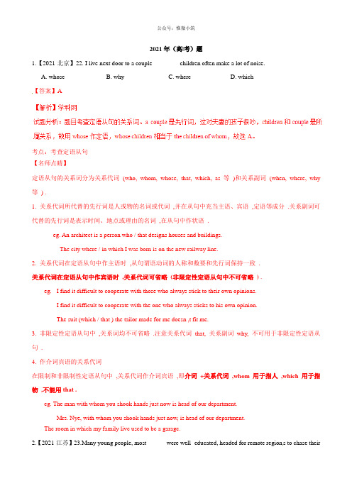专题08 定语从句-三年高考(2014-2016)英语试题分项版解析(解析版)