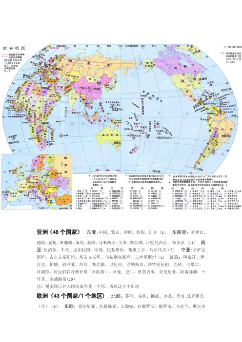 世界七大洲各国的分布及概况 世界各国划分一览表大全