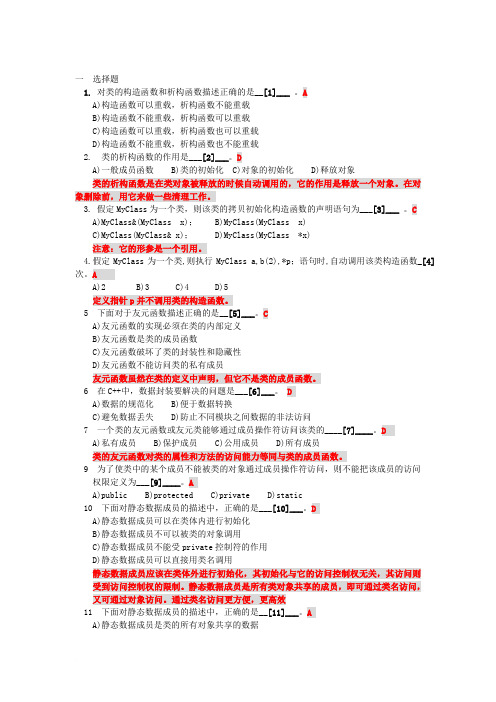 C  网络作业答案