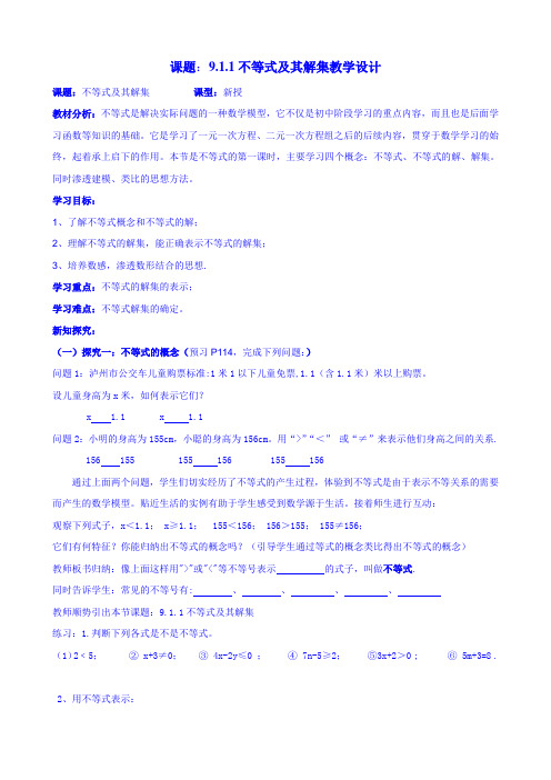 9.1.1不等式及其解集 教学设计