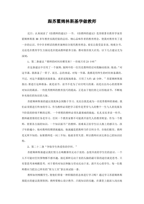 跟苏霍姆林斯基学做教师