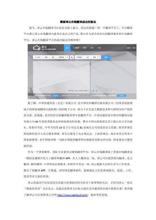 揭秘译云在线翻译成功的秘诀