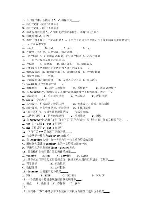 2013黑龙江省教师招聘考试公共基础知识(必备资料)