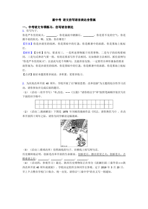 新中考 语文仿写语言表达含答案